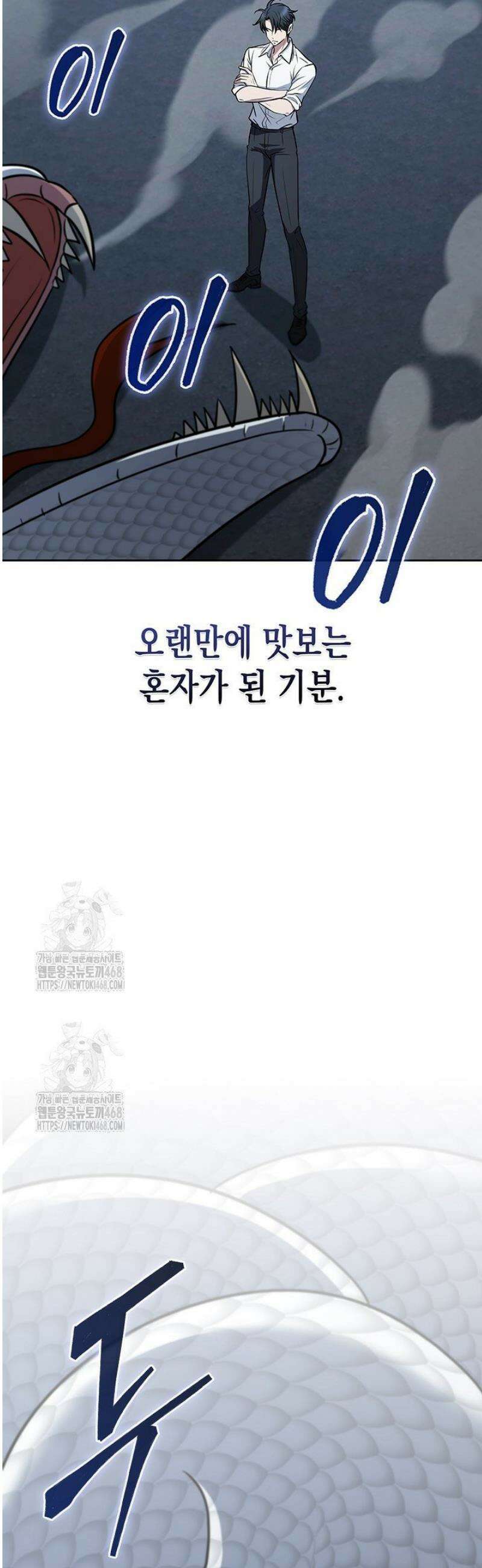 구조 조정에서 살아남는 법 54화 35