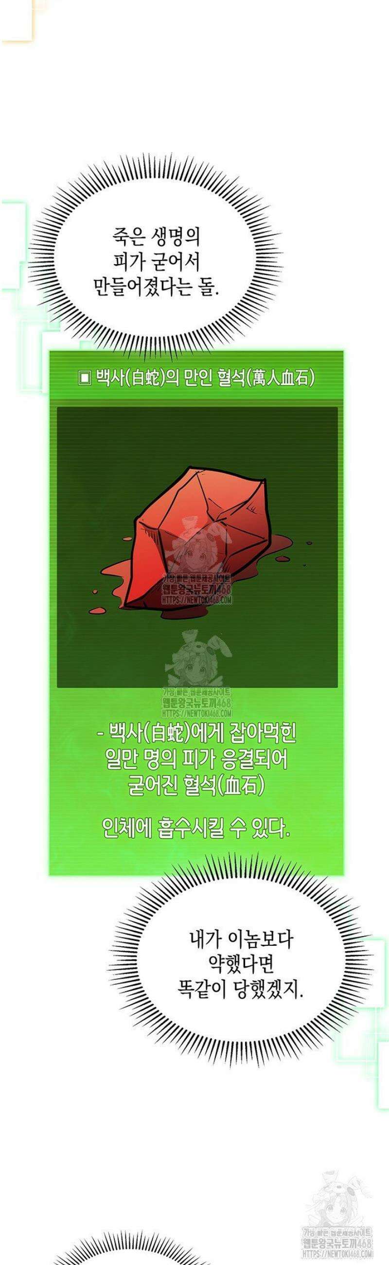 구조 조정에서 살아남는 법 54화 39
