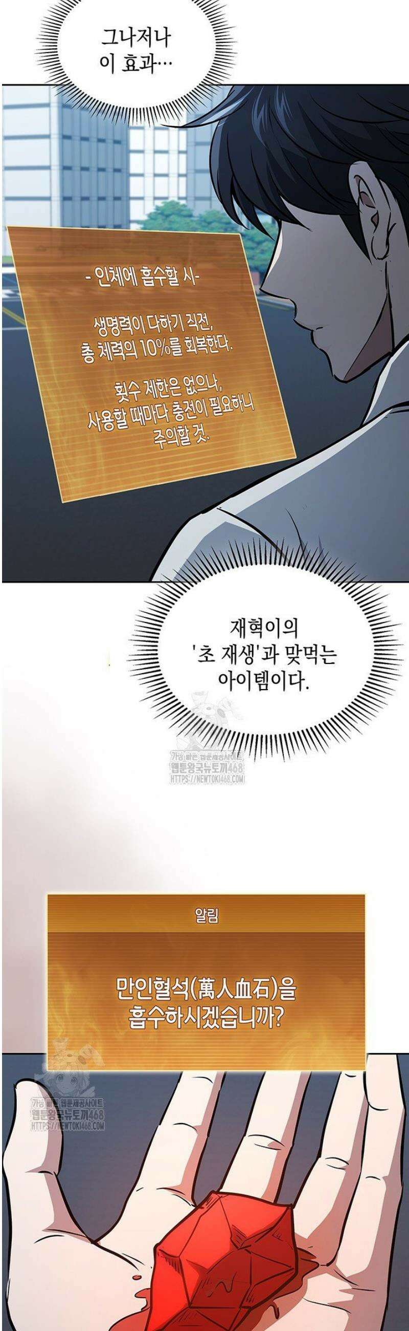 구조 조정에서 살아남는 법 54화 40