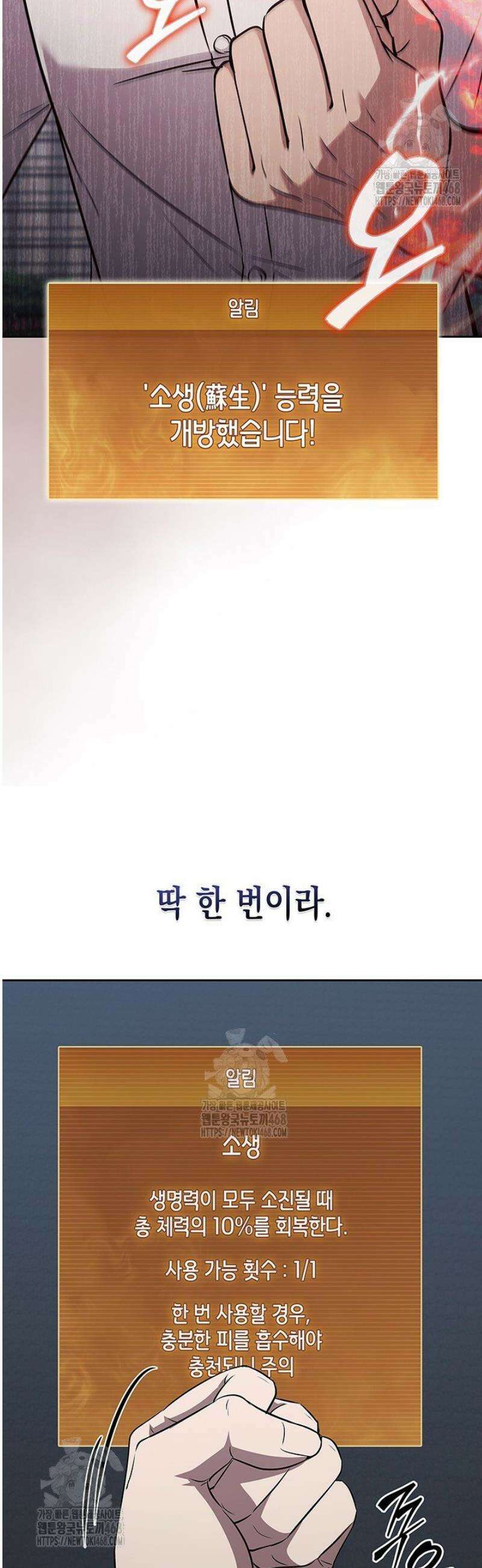 구조 조정에서 살아남는 법 54화 42