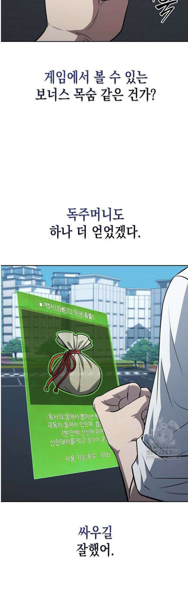 구조 조정에서 살아남는 법 54화 43