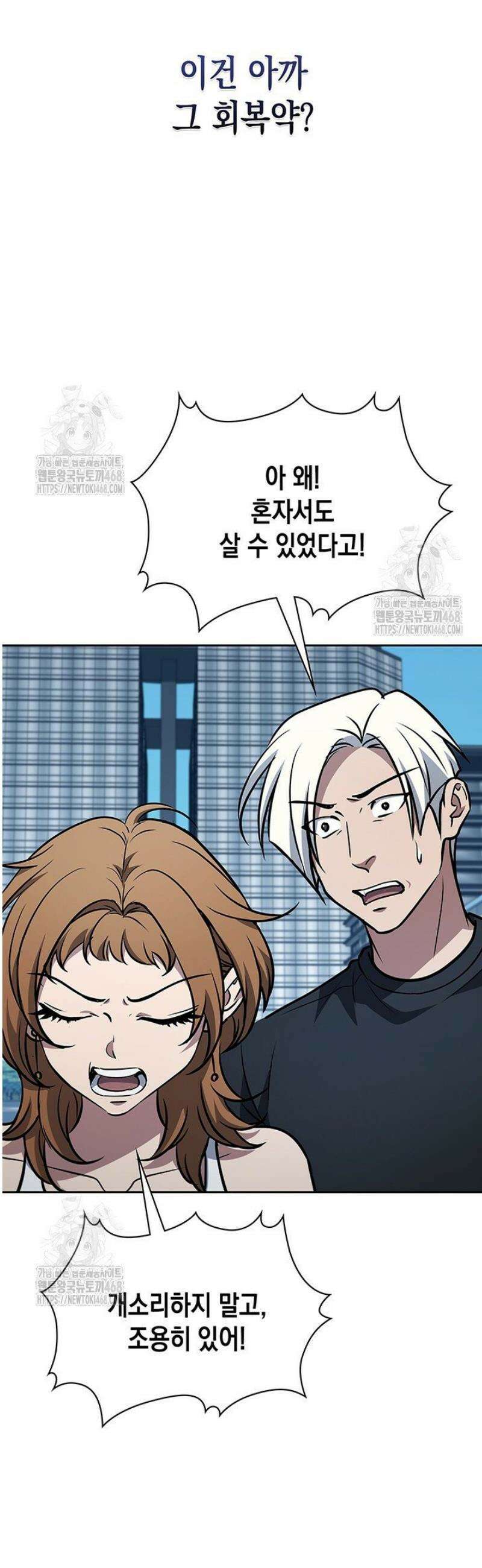 구조 조정에서 살아남는 법 54화 46