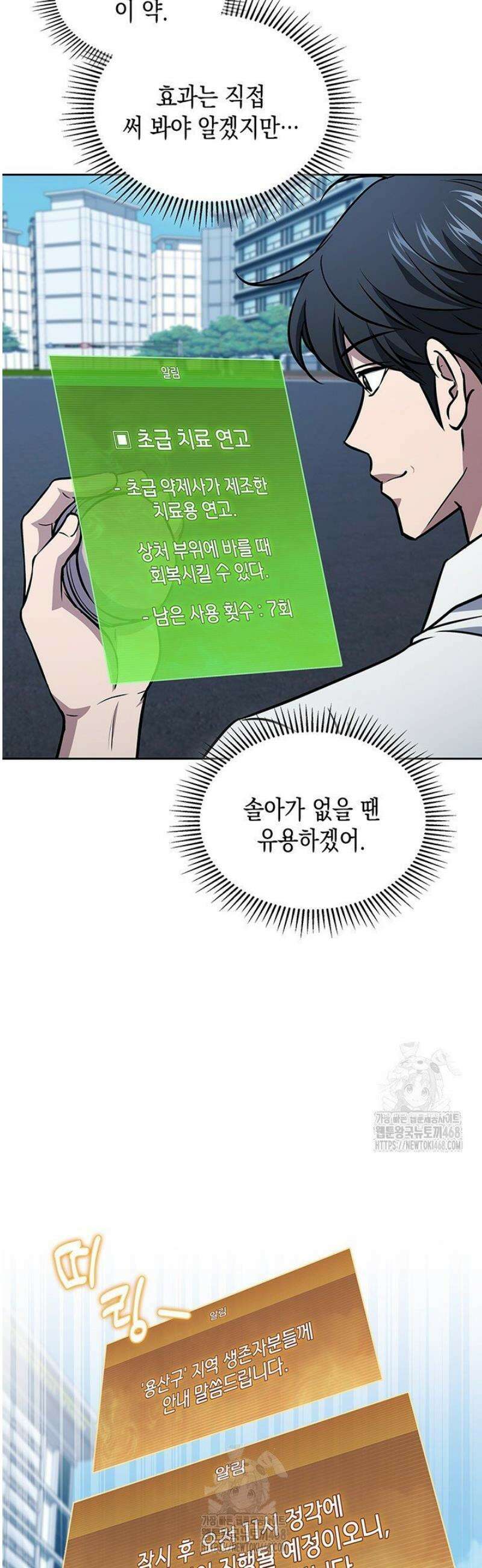 구조 조정에서 살아남는 법 54화 49