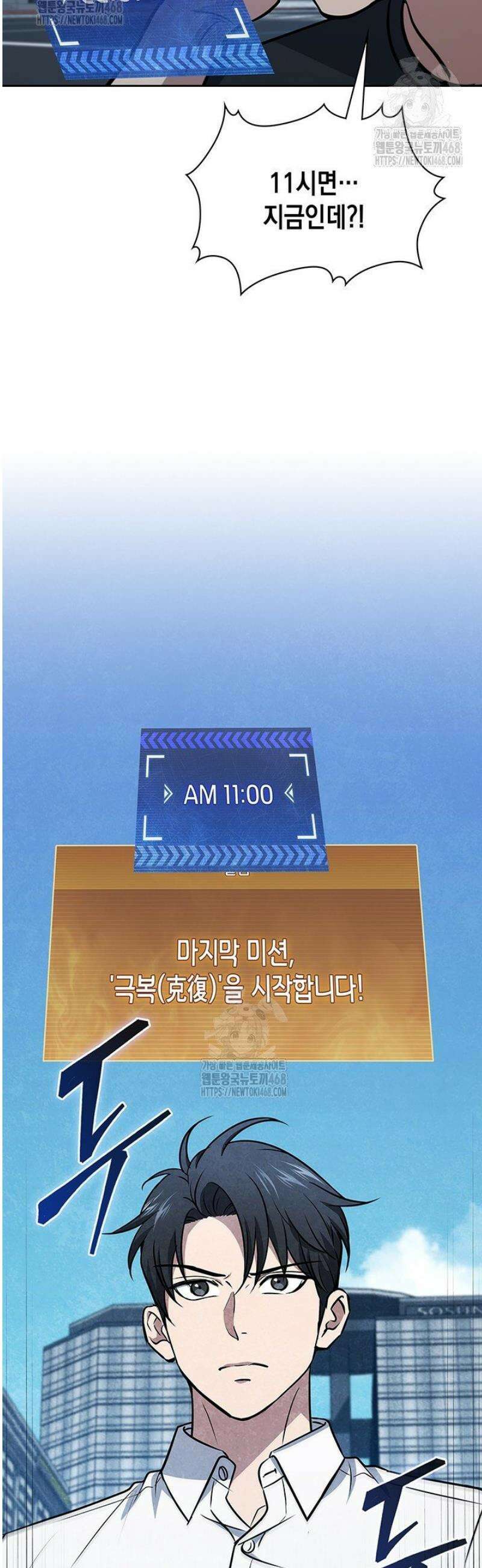 구조 조정에서 살아남는 법 54화 51