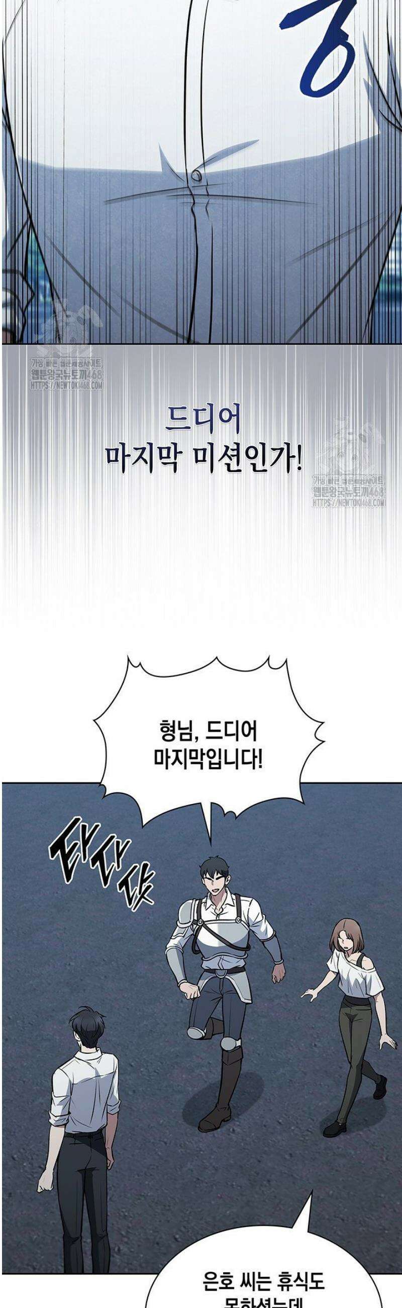 구조 조정에서 살아남는 법 54화 52