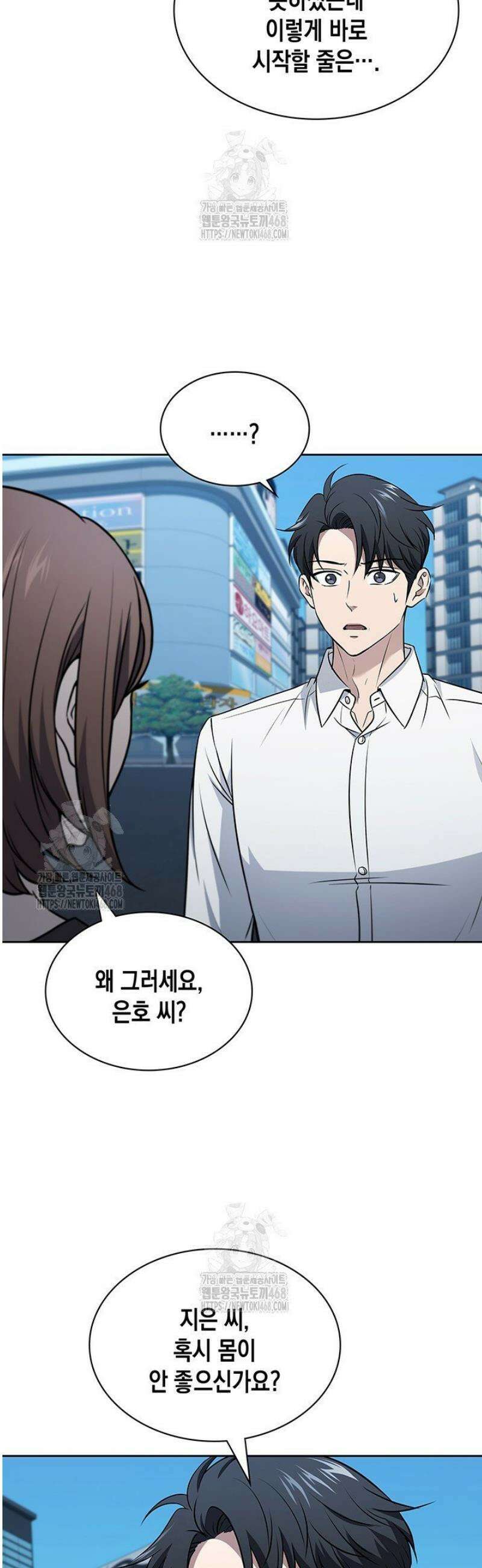 구조 조정에서 살아남는 법 54화 53