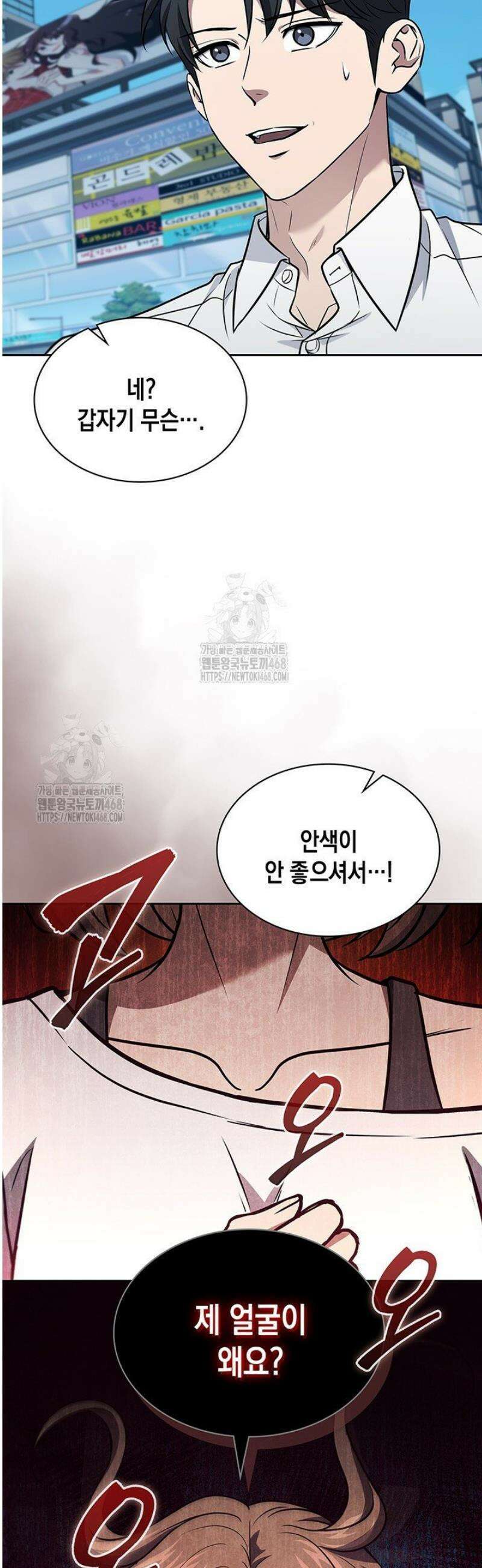 구조 조정에서 살아남는 법 54화 54