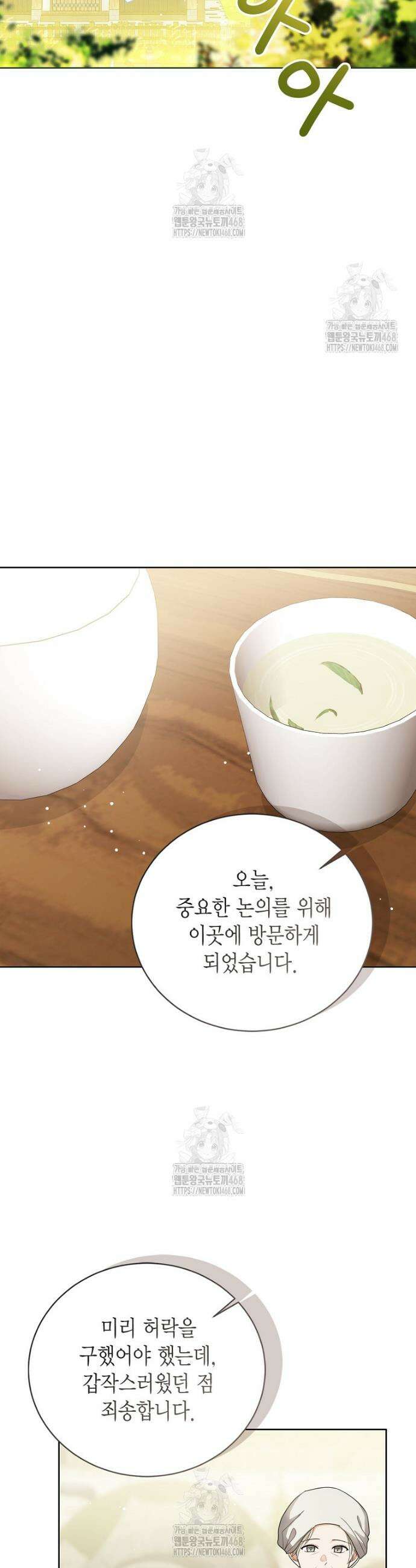 상태창 보는 아기 황녀님 149화 (외전 3화) 2