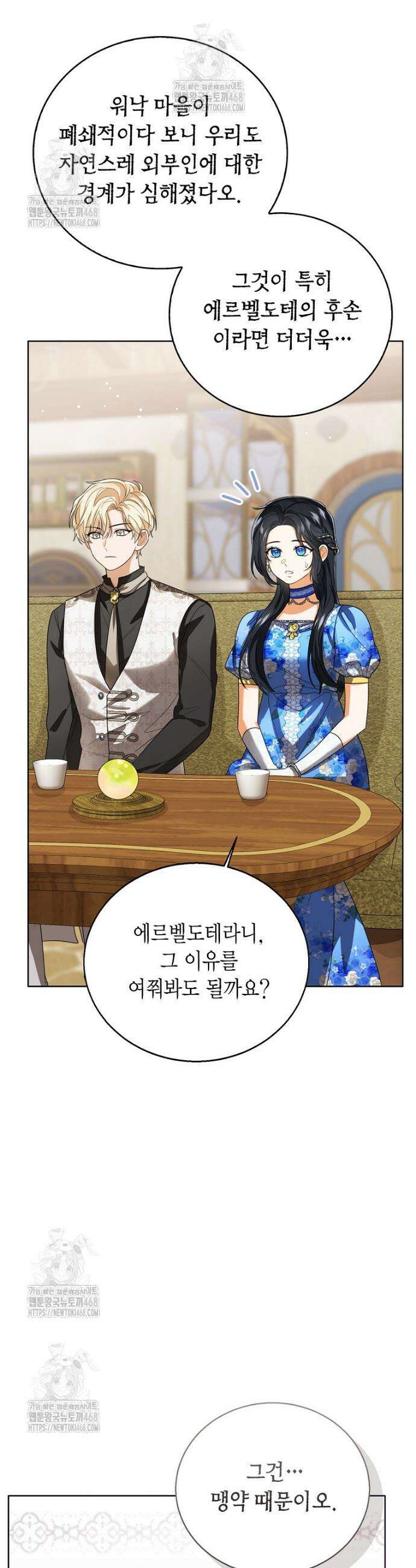 상태창 보는 아기 황녀님 149화 (외전 3화) 4