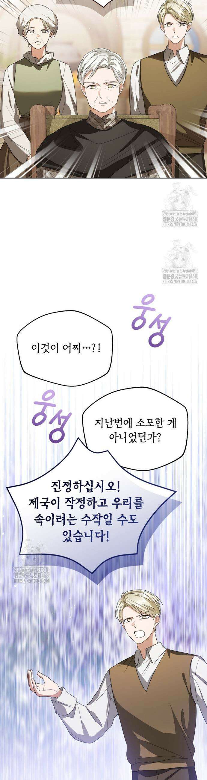 상태창 보는 아기 황녀님 149화 (외전 3화) 13
