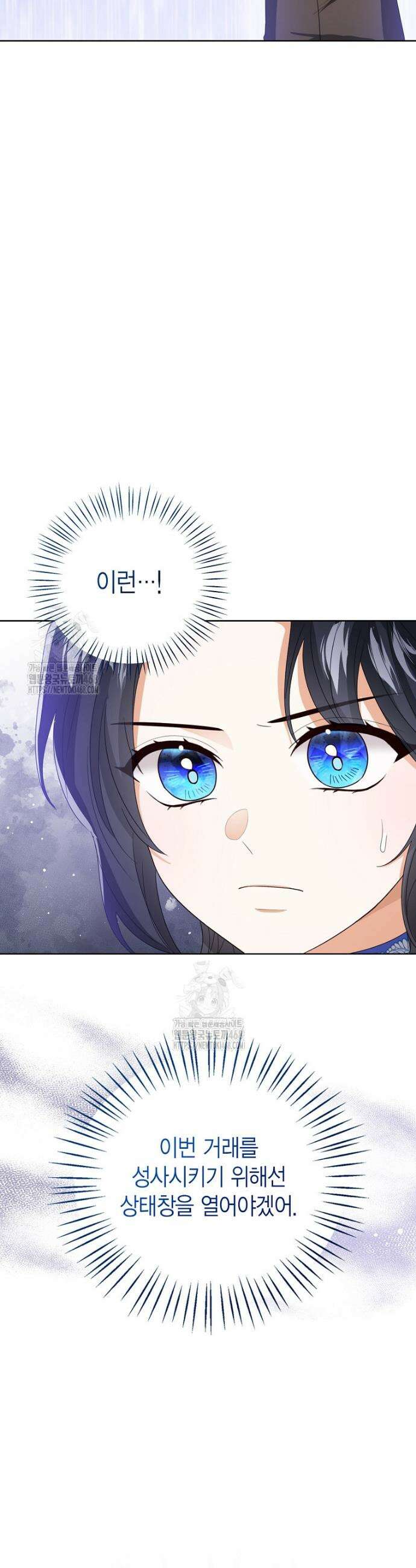 상태창 보는 아기 황녀님 149화 (외전 3화) 14