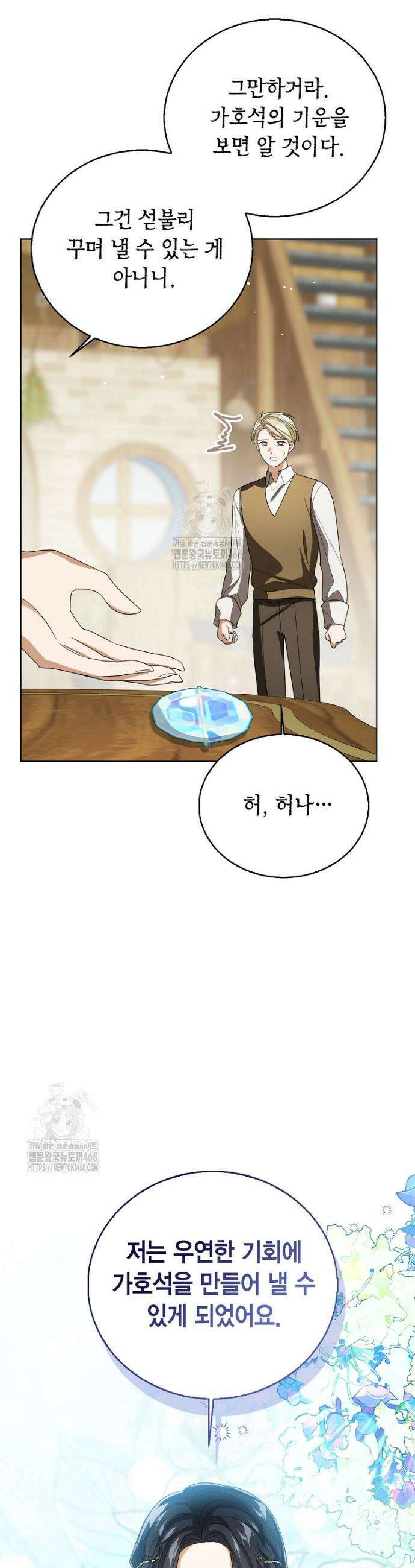 상태창 보는 아기 황녀님 149화 (외전 3화) 16