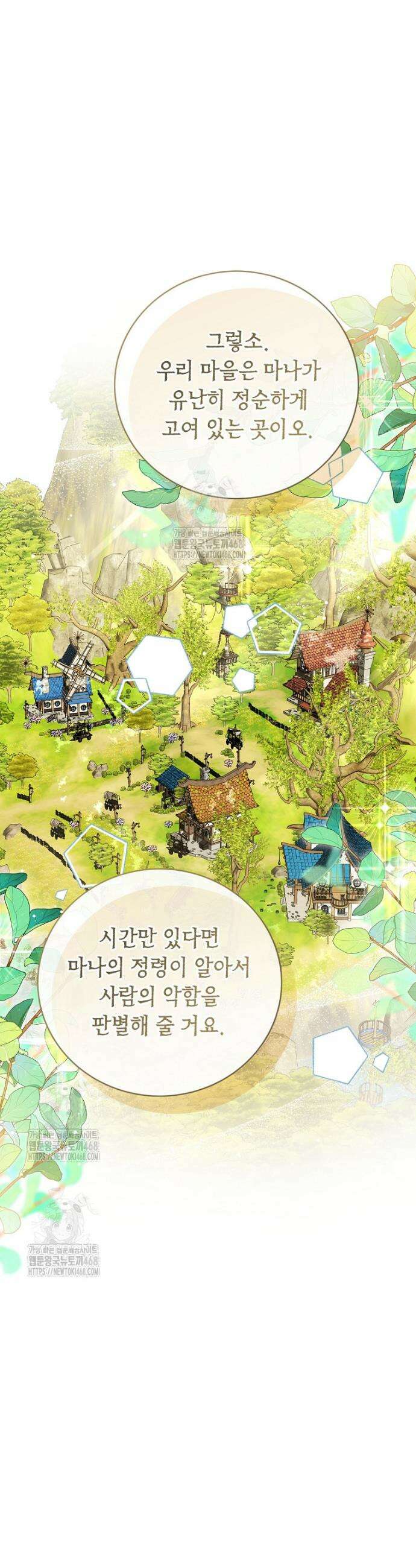 상태창 보는 아기 황녀님 149화 (외전 3화) 21