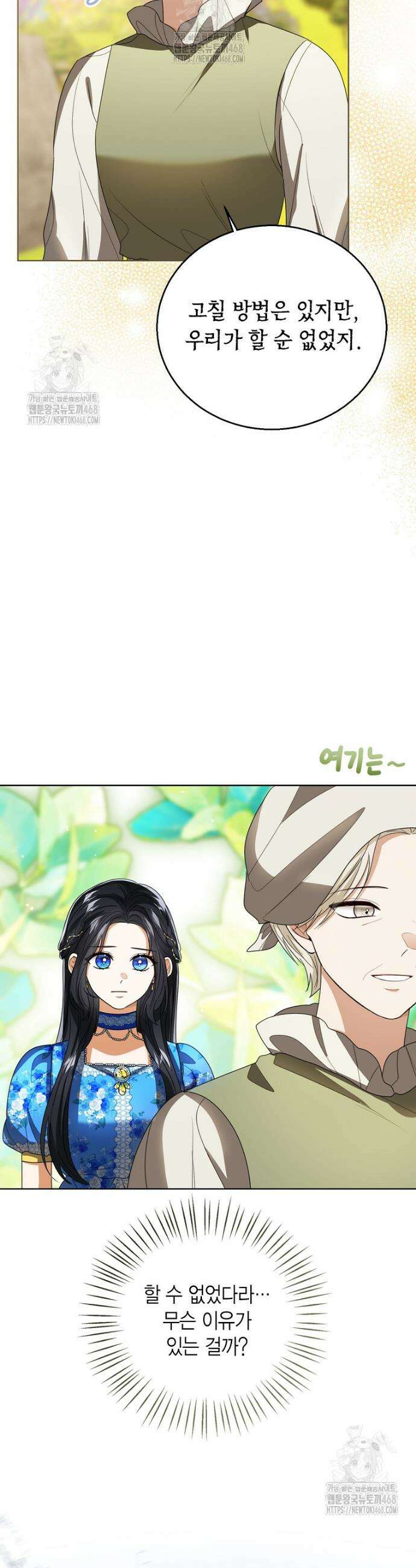 상태창 보는 아기 황녀님 149화 (외전 3화) 25