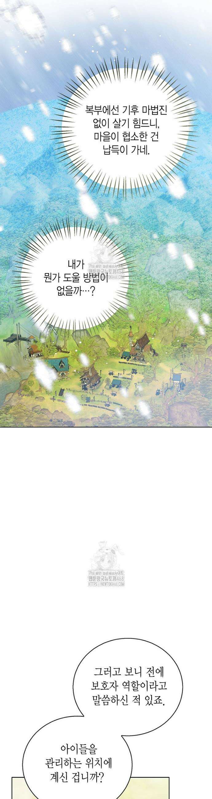 상태창 보는 아기 황녀님 149화 (외전 3화) 26