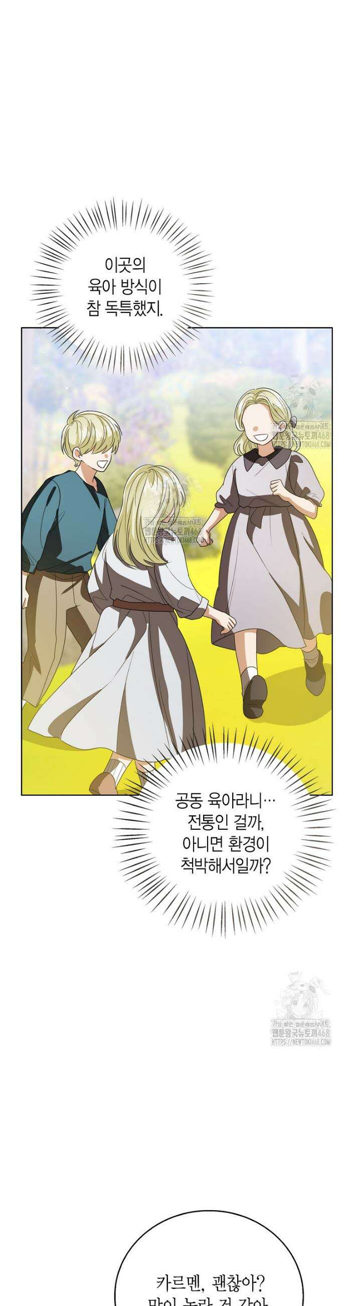 상태창 보는 아기 황녀님 149화 (외전 3화) 31