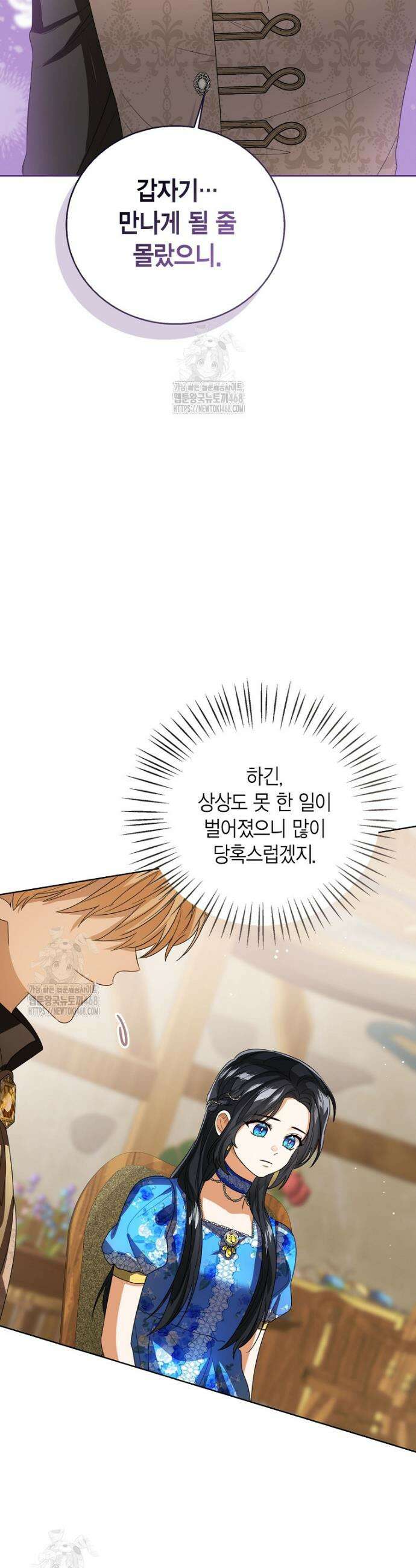상태창 보는 아기 황녀님 149화 (외전 3화) 33