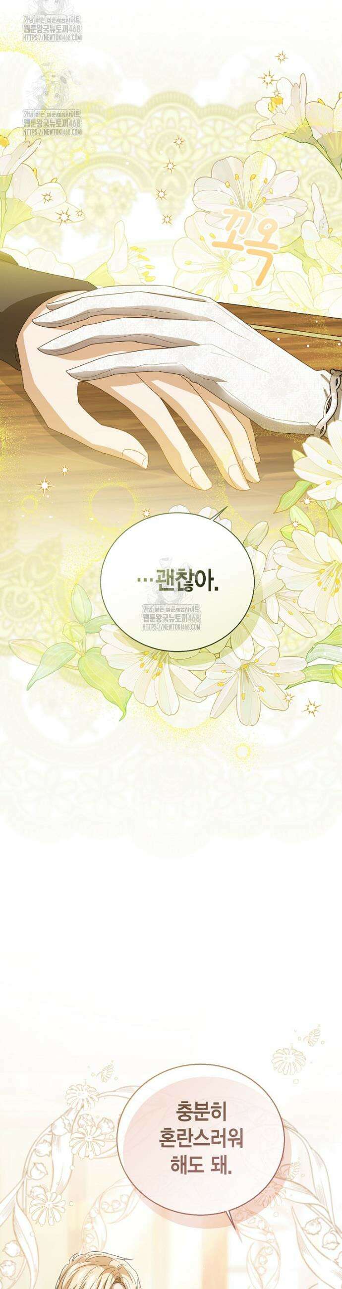 상태창 보는 아기 황녀님 149화 (외전 3화) 34