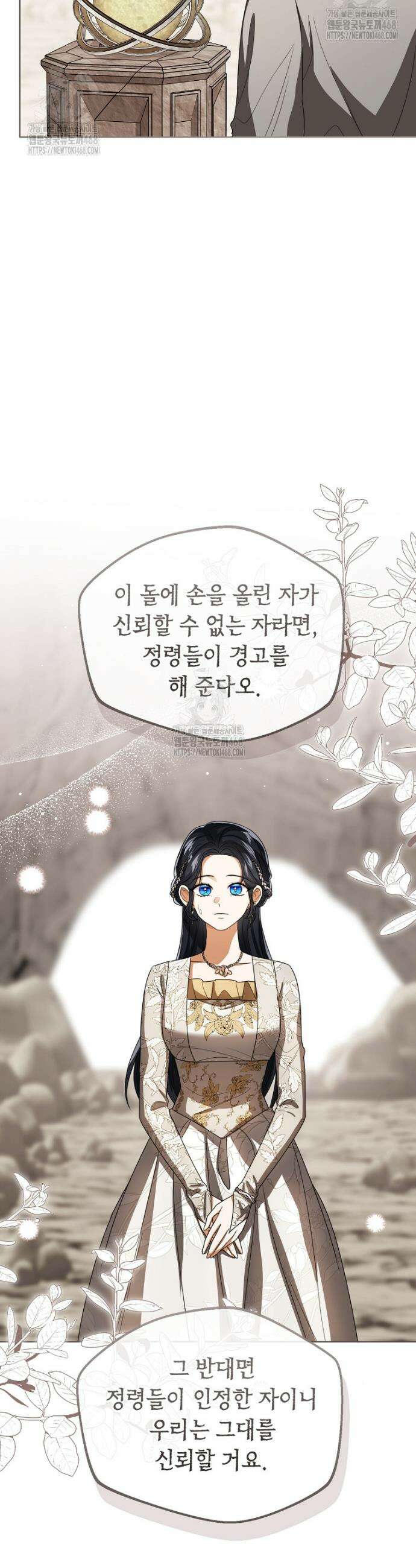 상태창 보는 아기 황녀님 149화 (외전 3화) 39