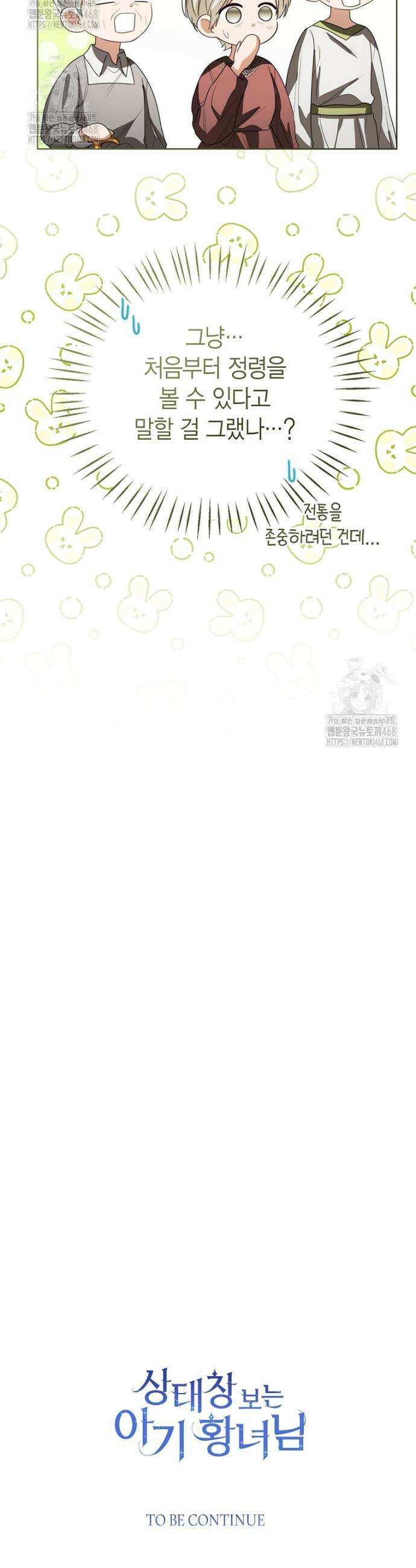 상태창 보는 아기 황녀님 149화 (외전 3화) 44