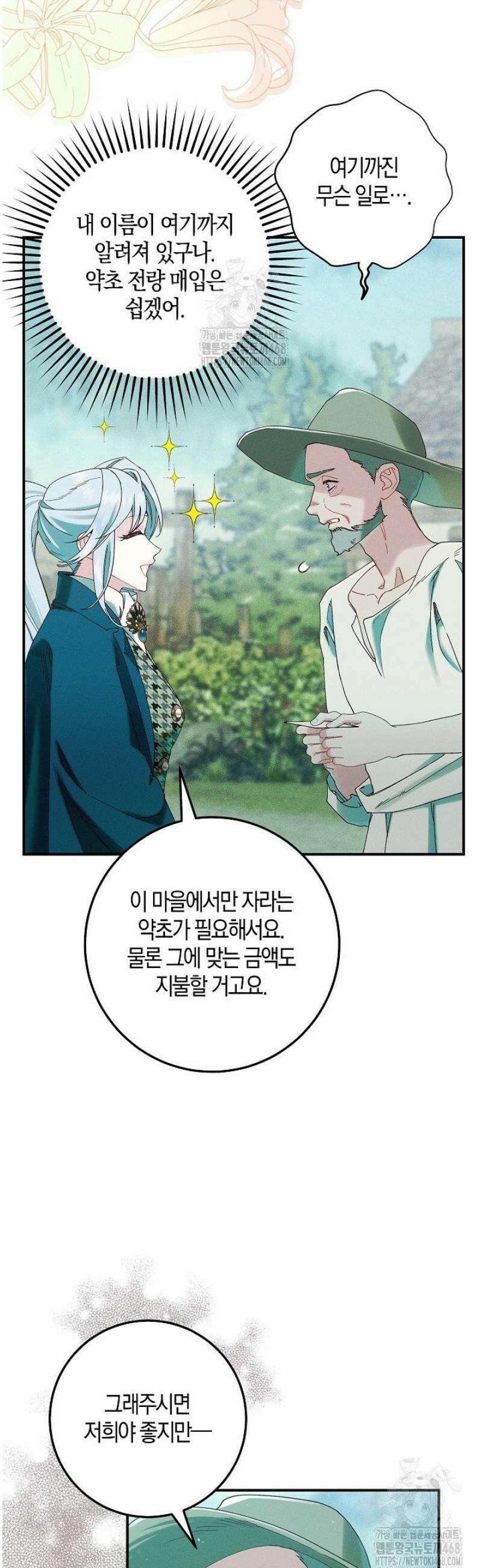 시한부 연인과 동거 생활 중입니다 61화 6