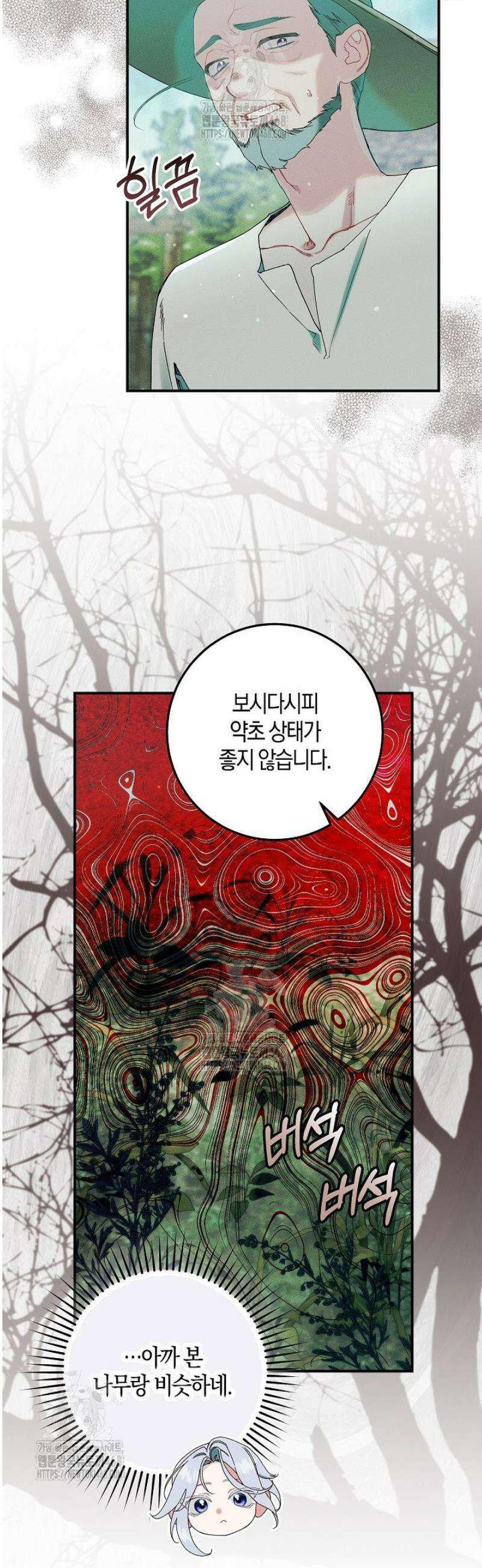 시한부 연인과 동거 생활 중입니다 61화 7