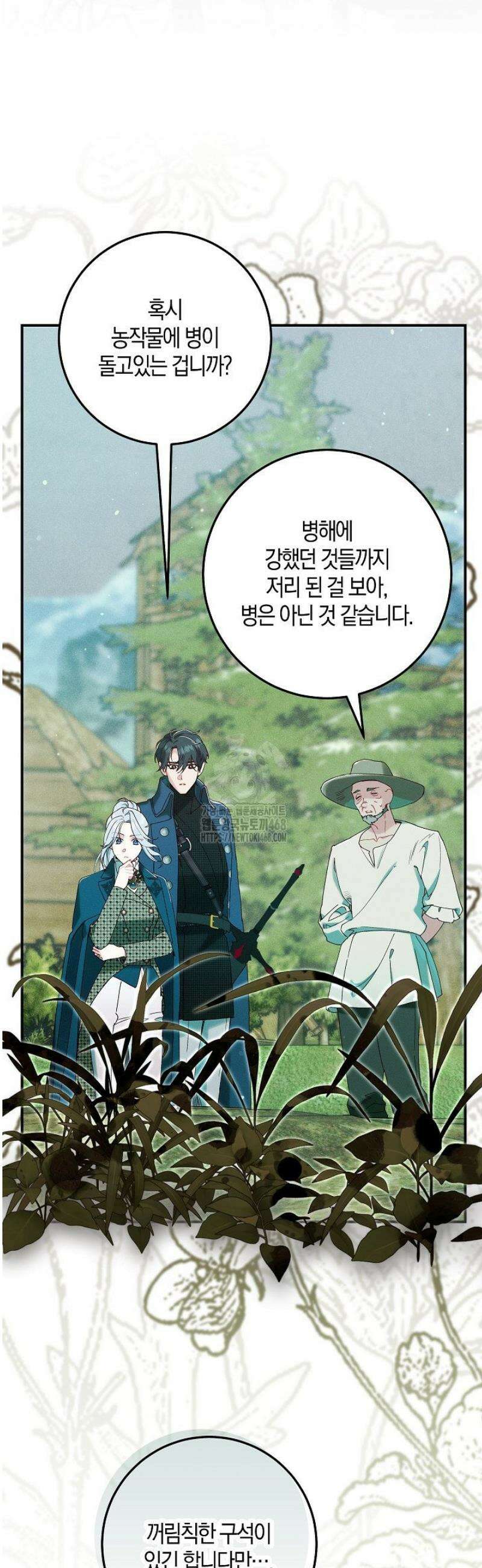 시한부 연인과 동거 생활 중입니다 61화 8