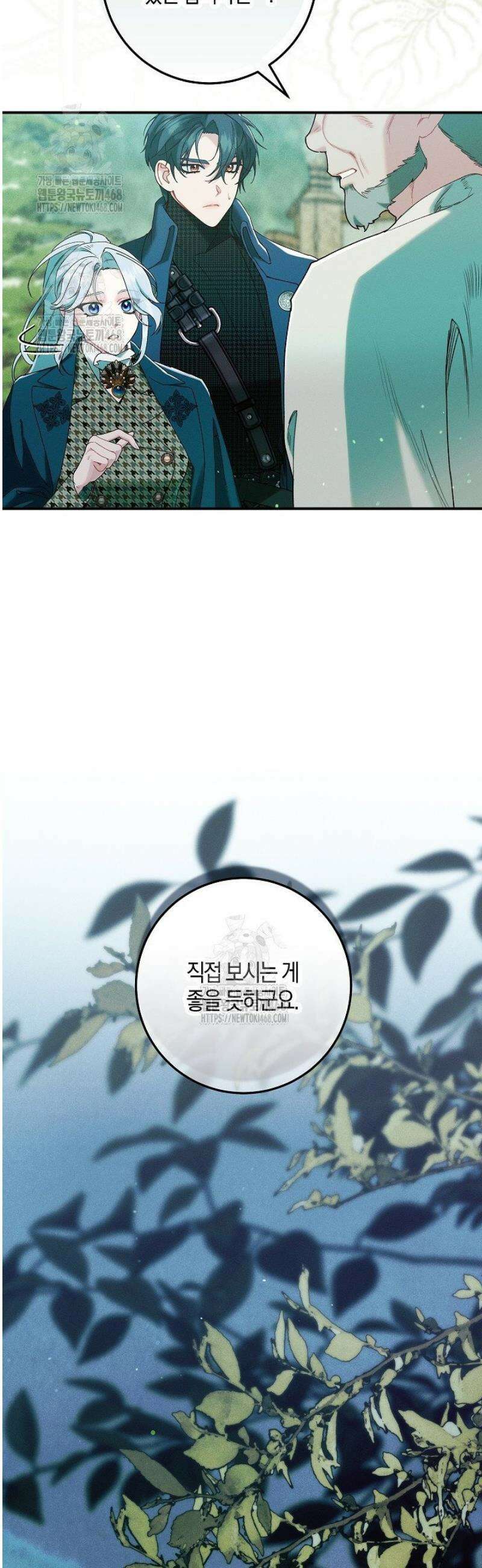 시한부 연인과 동거 생활 중입니다 61화 9