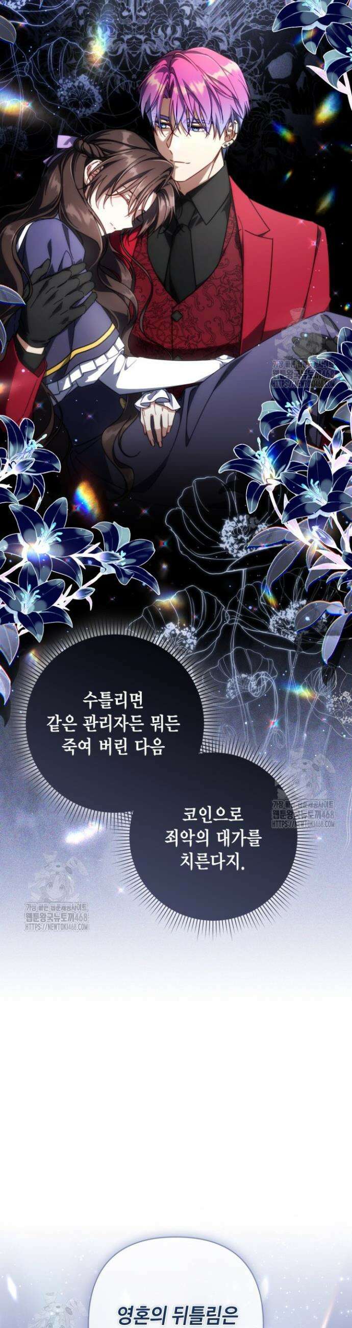 BJ악역영애 26화 9
