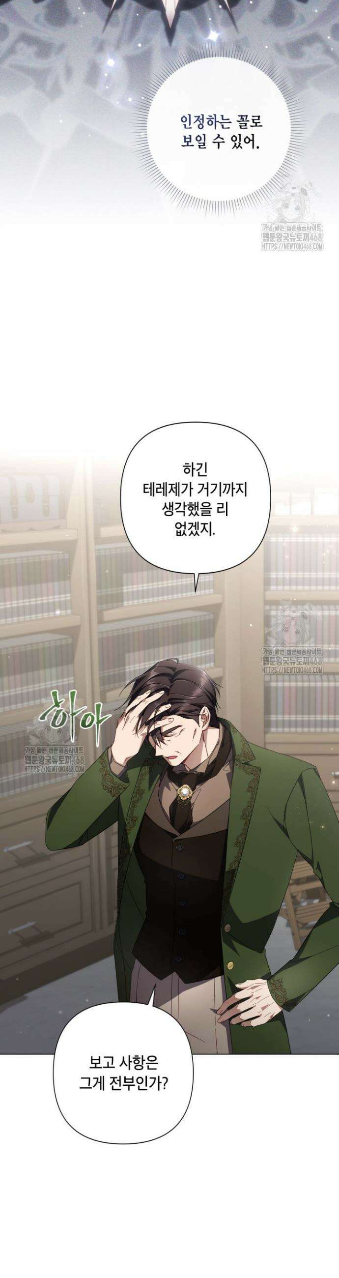 BJ악역영애 26화 29
