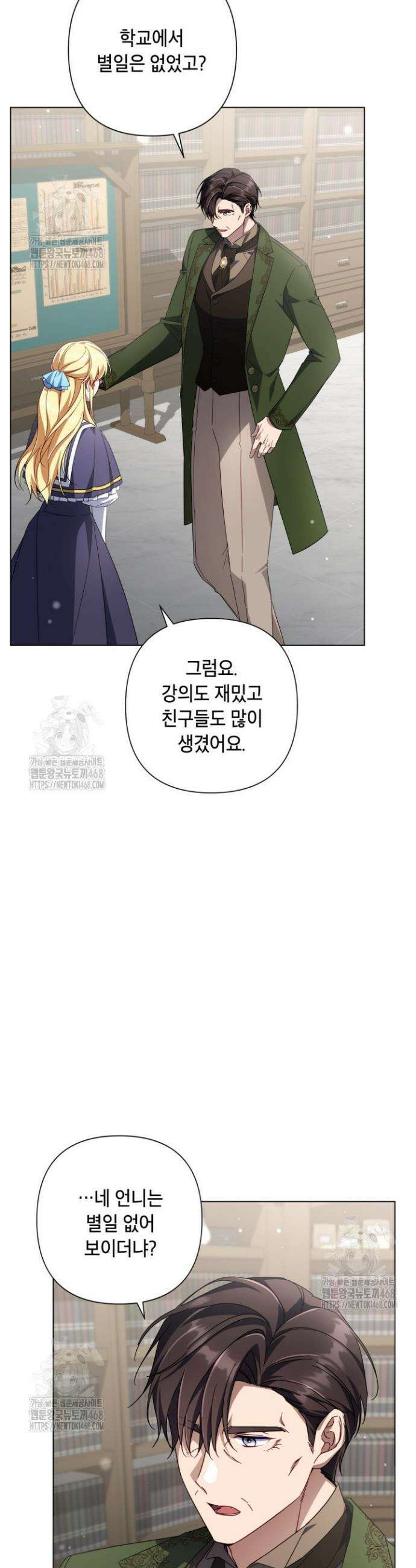BJ악역영애 26화 34