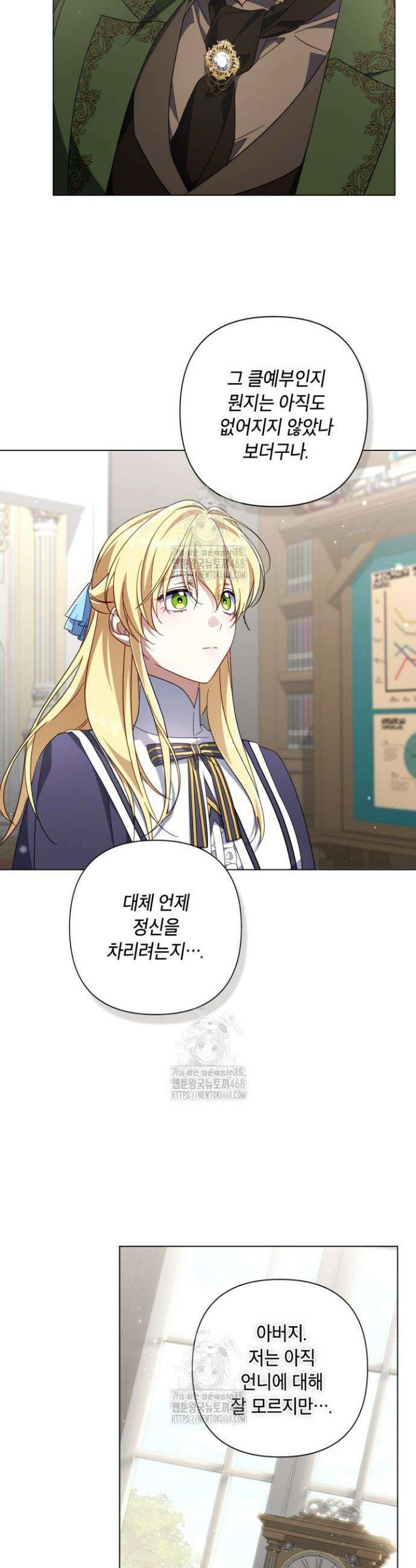 BJ악역영애 26화 35