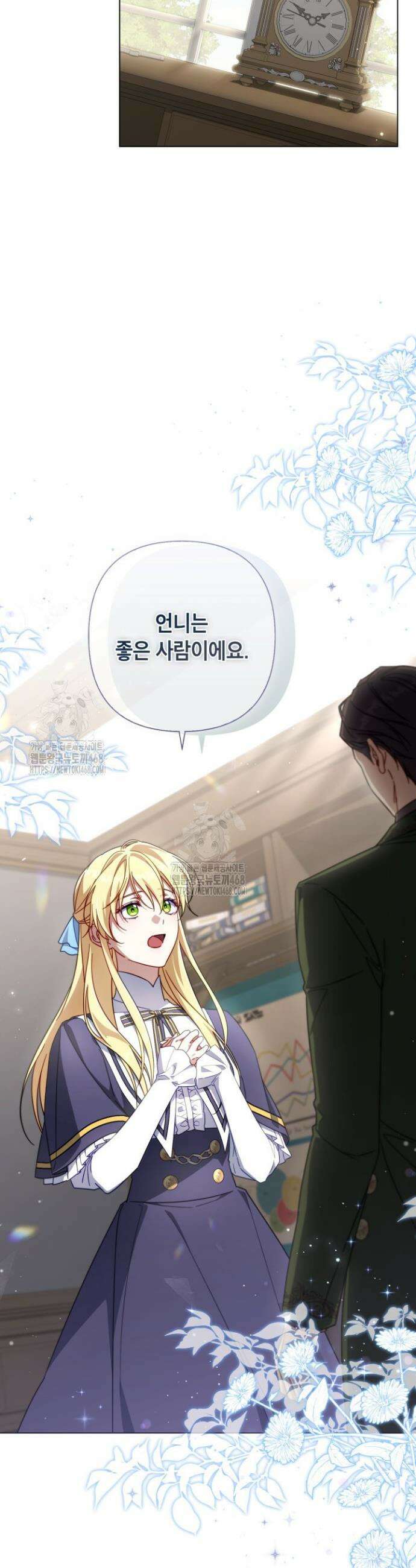 BJ악역영애 26화 36