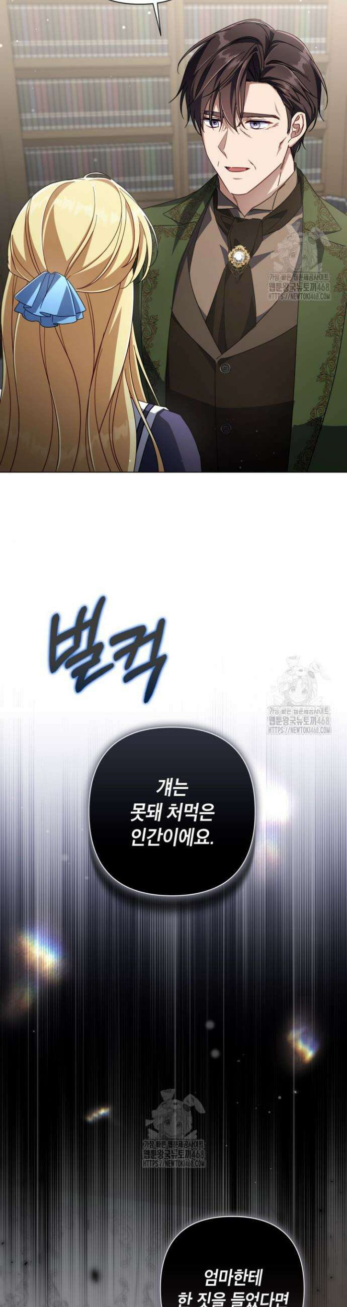 BJ악역영애 26화 38