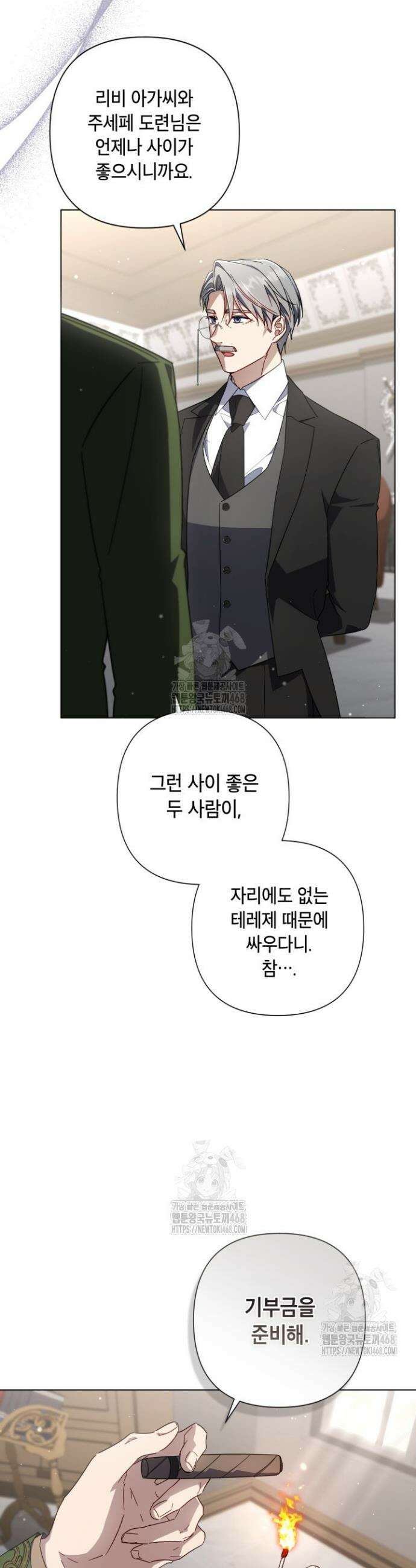 BJ악역영애 26화 44