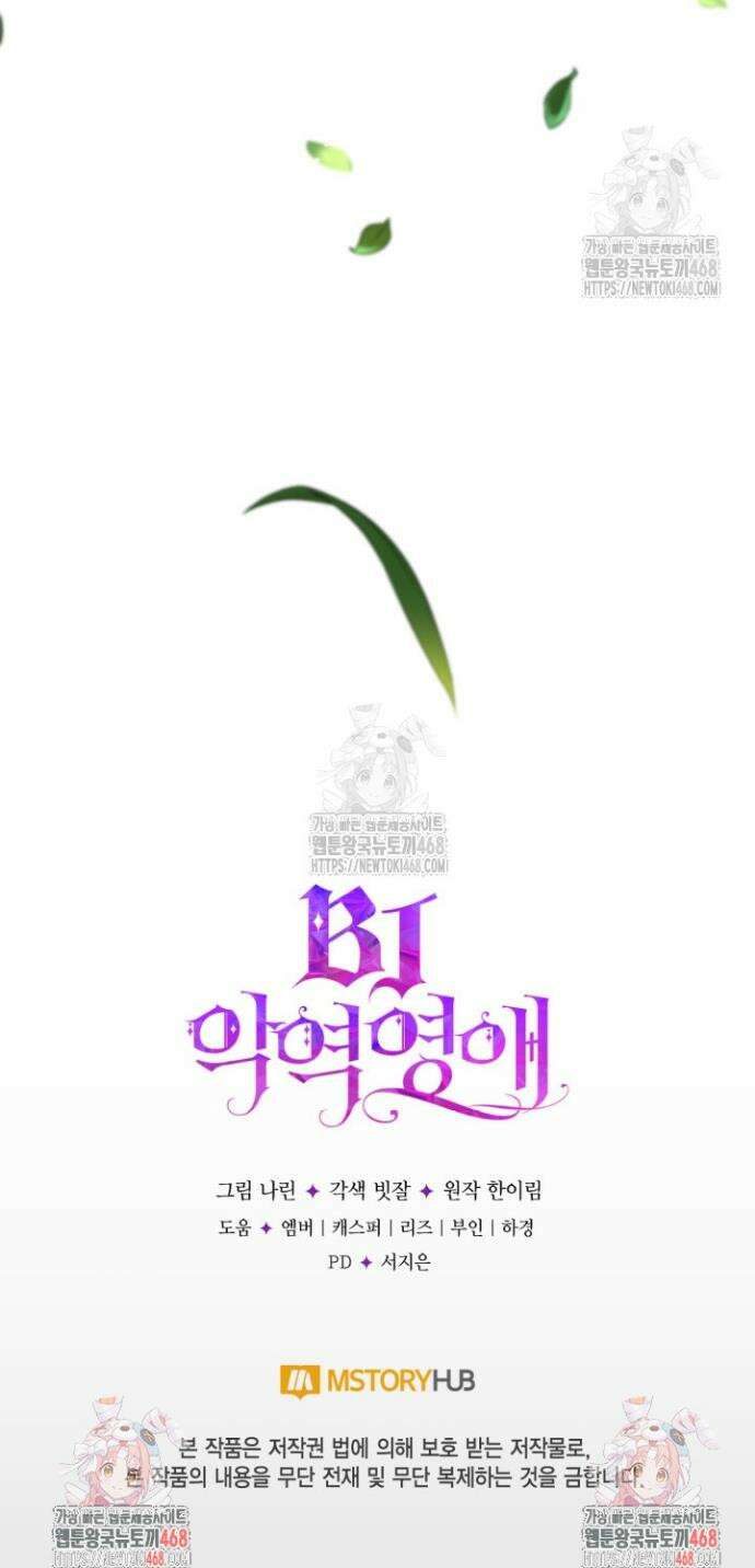 BJ악역영애 26화 48
