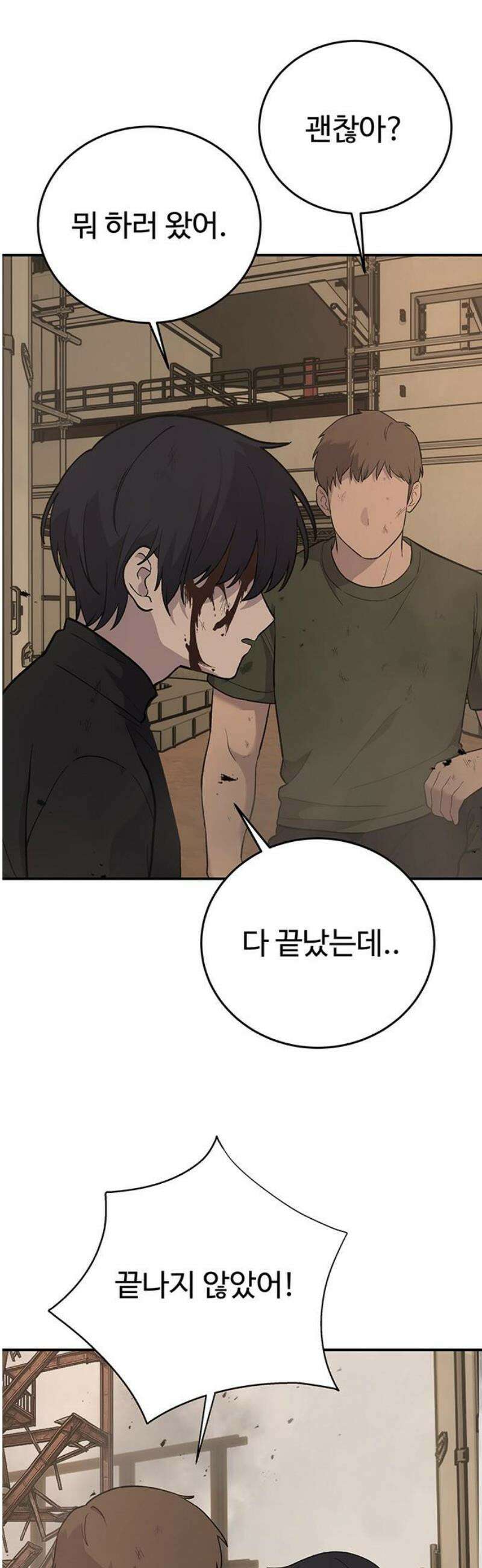 노빠꾸 최하영 90화 21