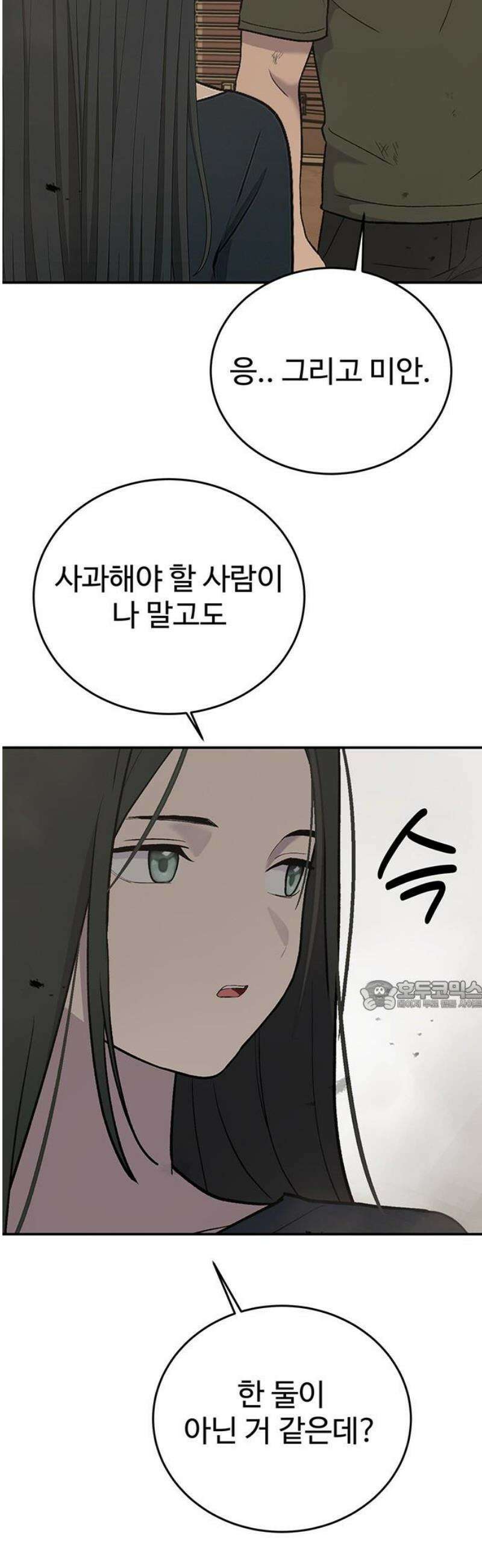 노빠꾸 최하영 90화 30