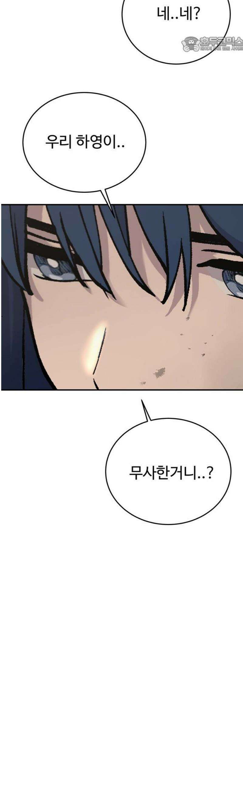 노빠꾸 최하영 90화 37