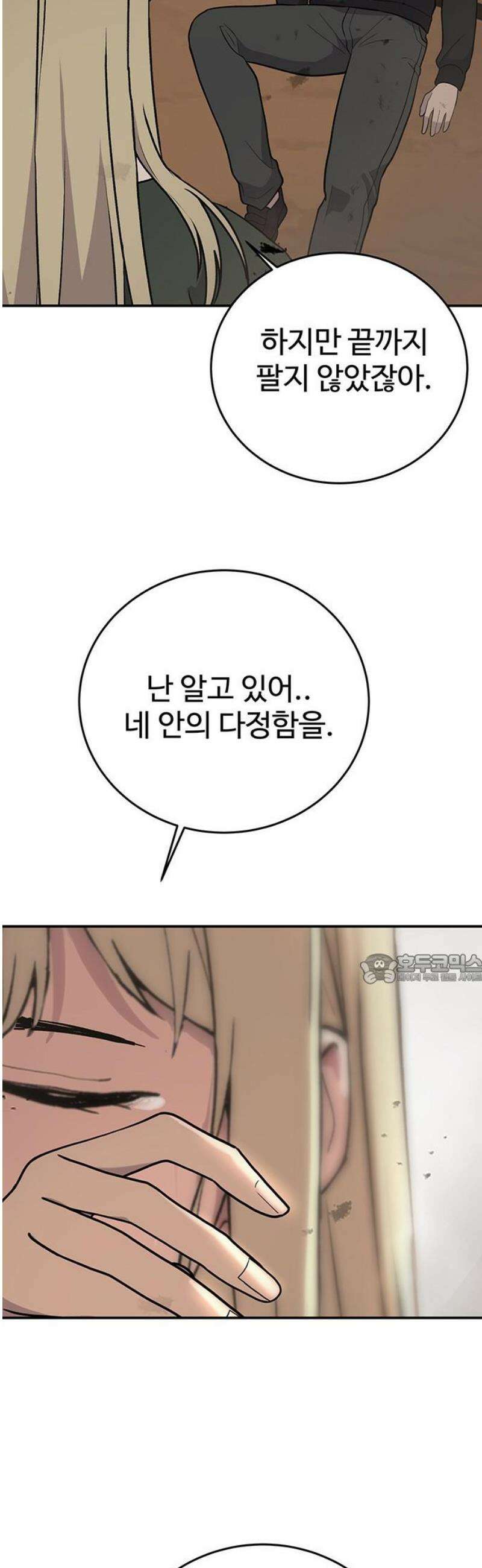 노빠꾸 최하영 90화 45