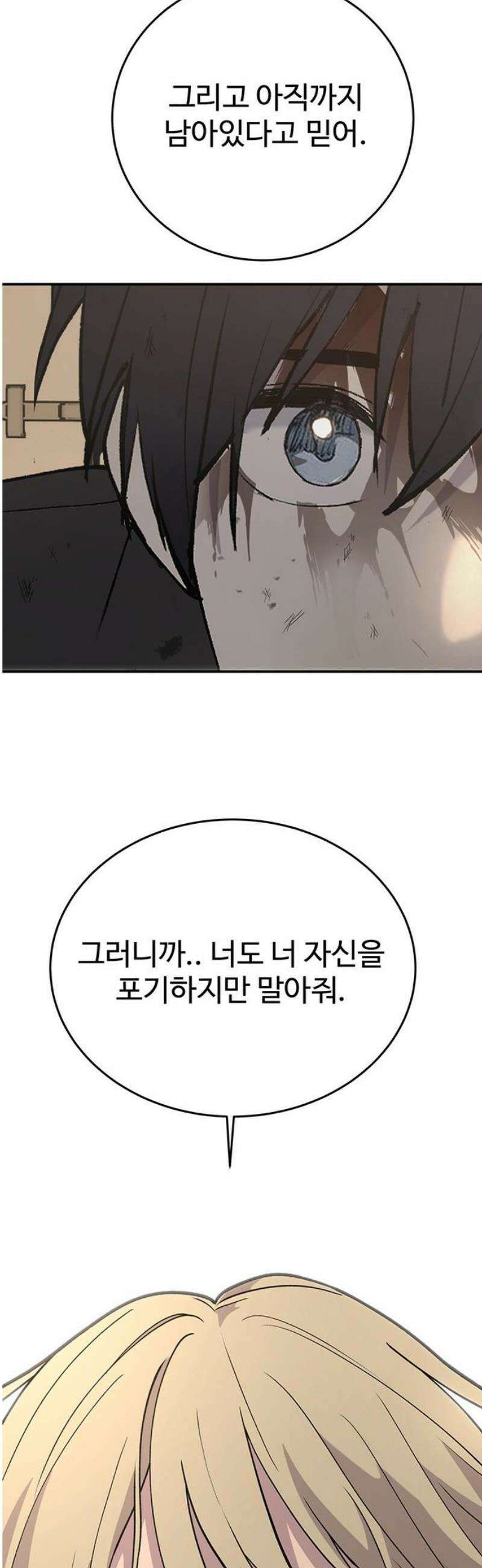노빠꾸 최하영 90화 46