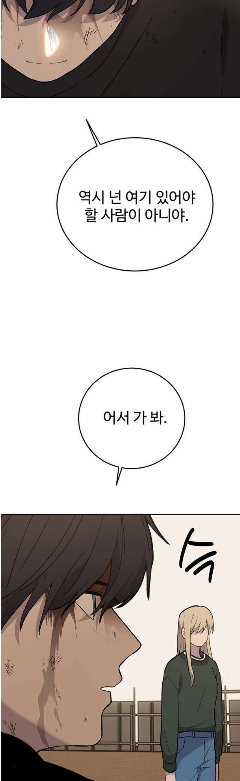 노빠꾸 최하영 90화 48