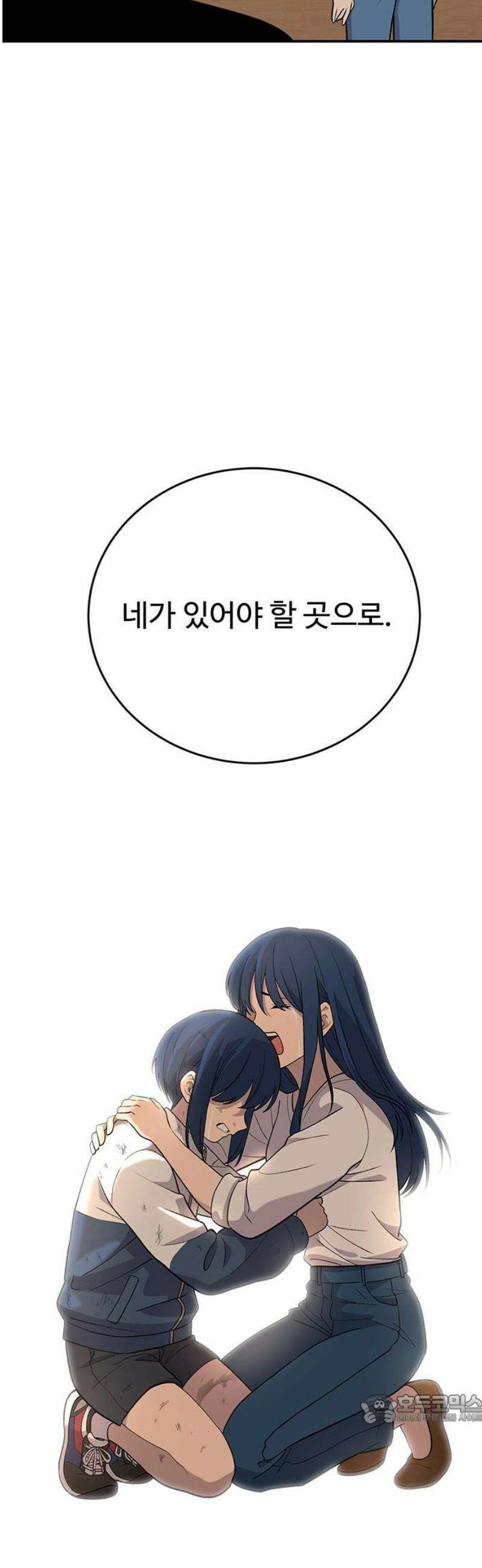 노빠꾸 최하영 90화 49