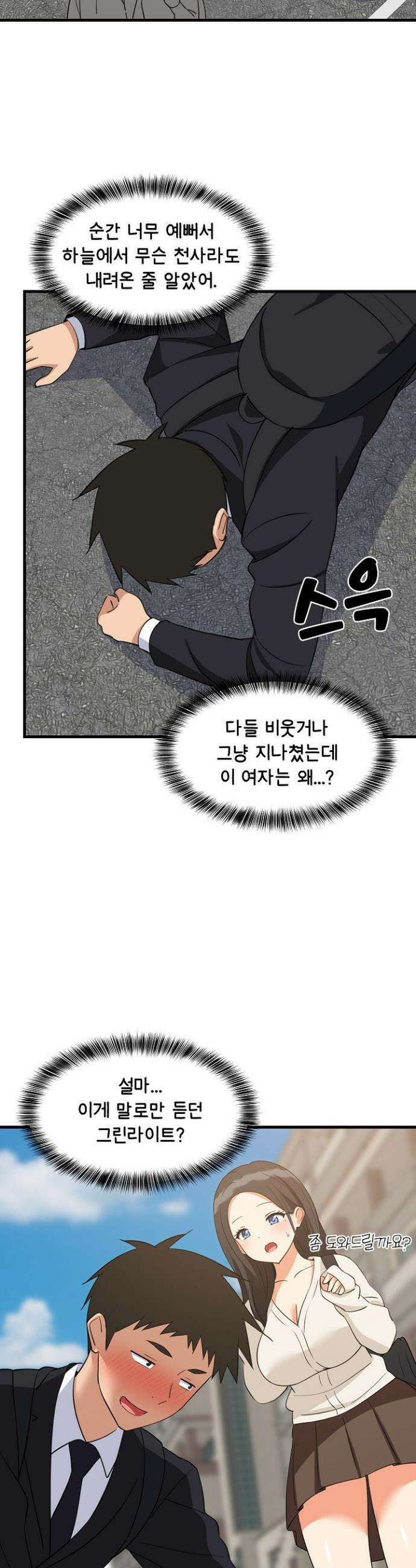성적떡상 63화 2