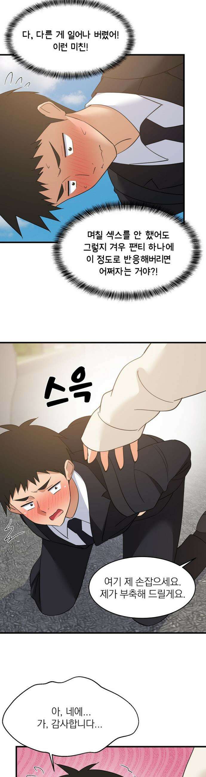 성적떡상 63화 6