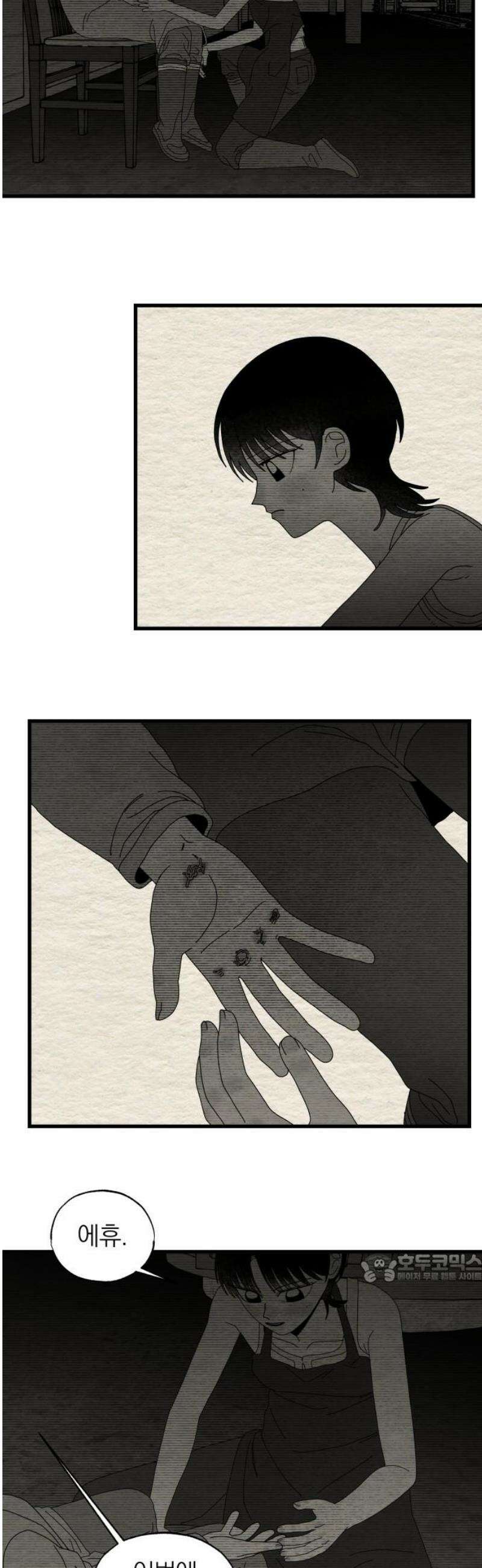 나는 참지 못한다 66화 2
