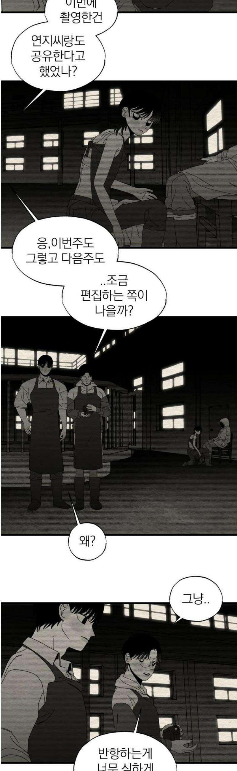 나는 참지 못한다 66화 3