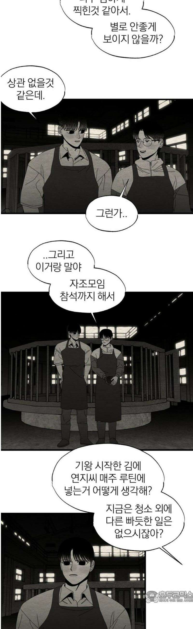 나는 참지 못한다 66화 4