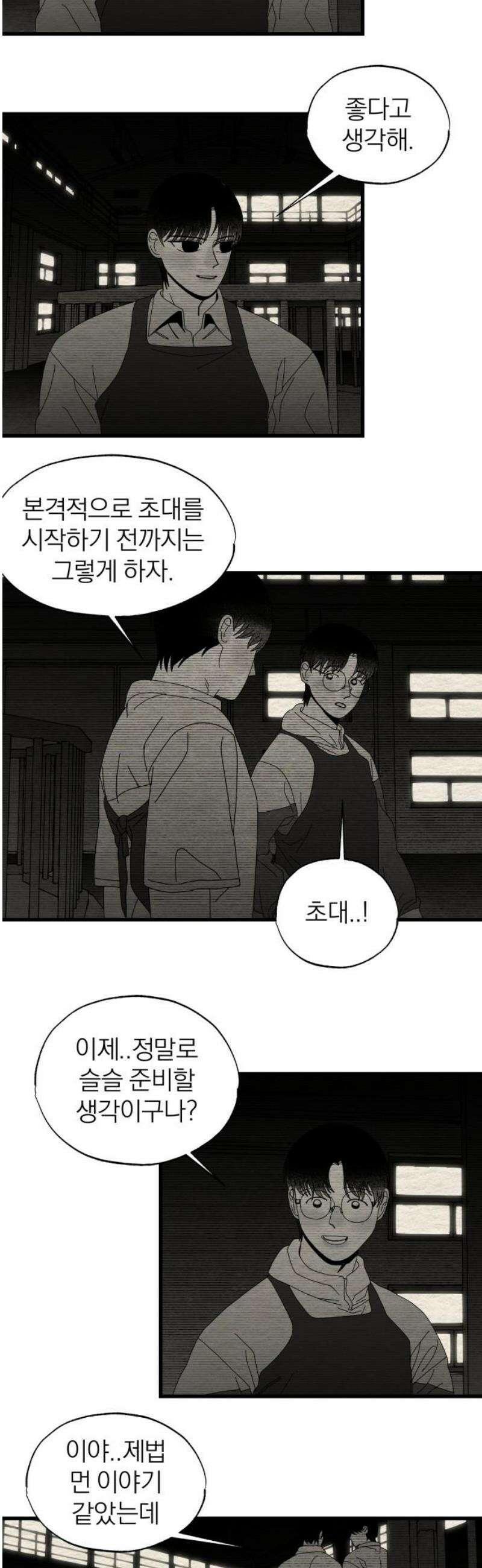 나는 참지 못한다 66화 5
