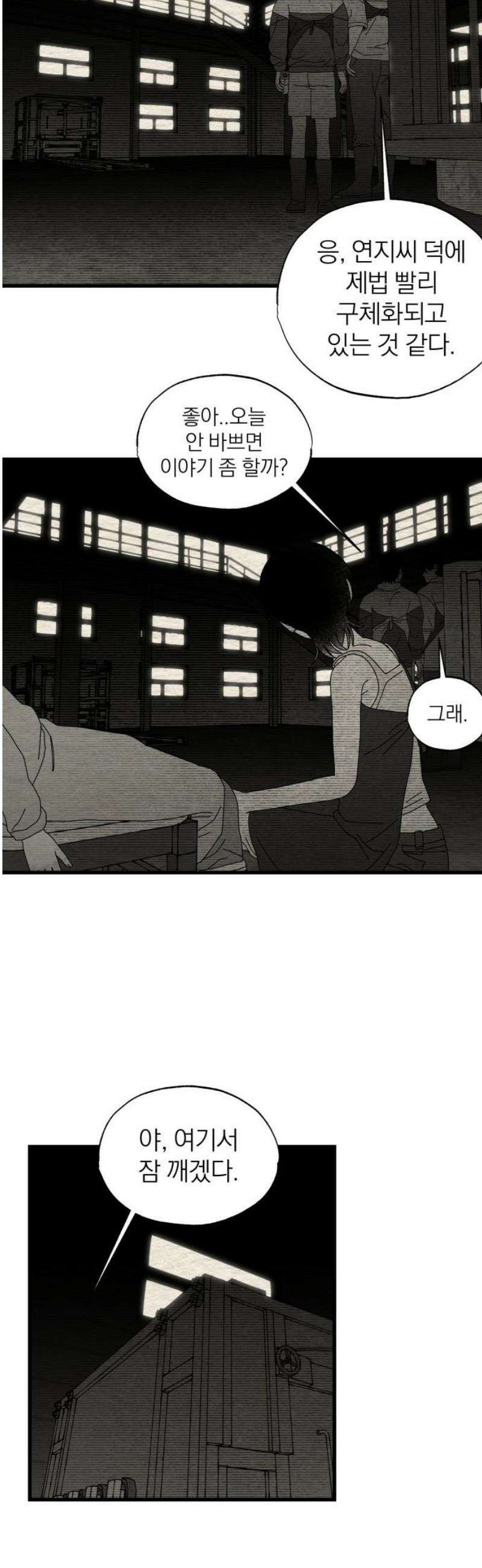 나는 참지 못한다 66화 6
